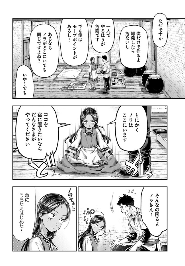 Nisemono no Renkinjutsushi - Chapter 5.2 - Page 2